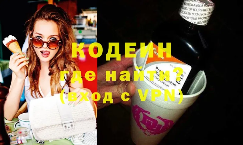 Codein напиток Lean (лин)  Десногорск 